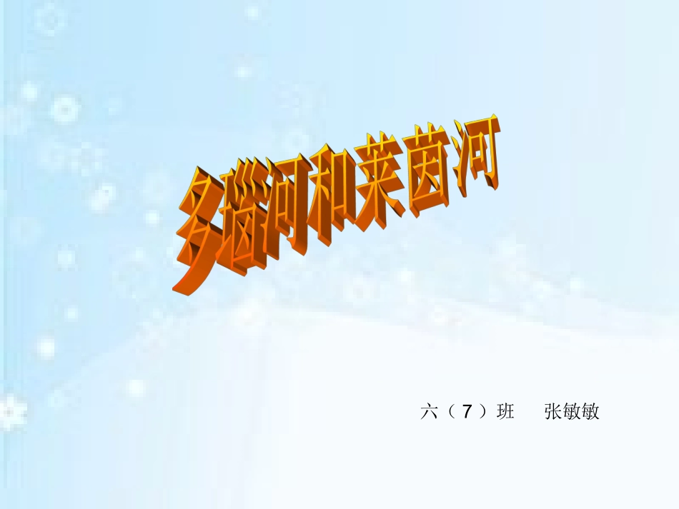 多瑙河和莱茵河_第1页