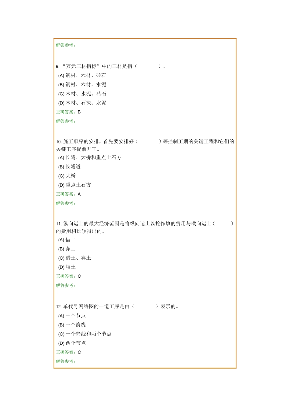 施工管理与预算第1次作业_第3页