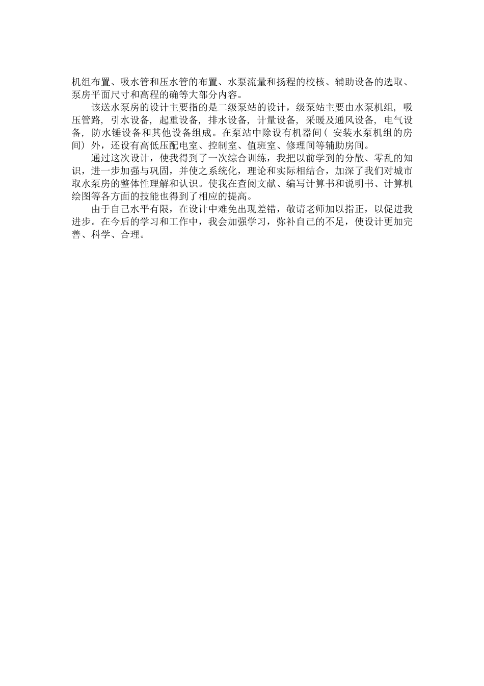 送水泵站课程设计_第2页