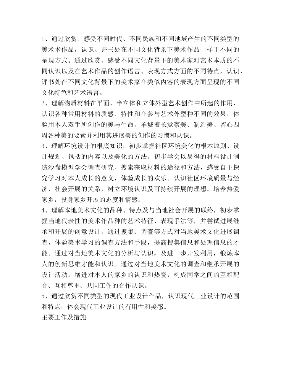 初二美术教学工作参考计划范文 _第2页