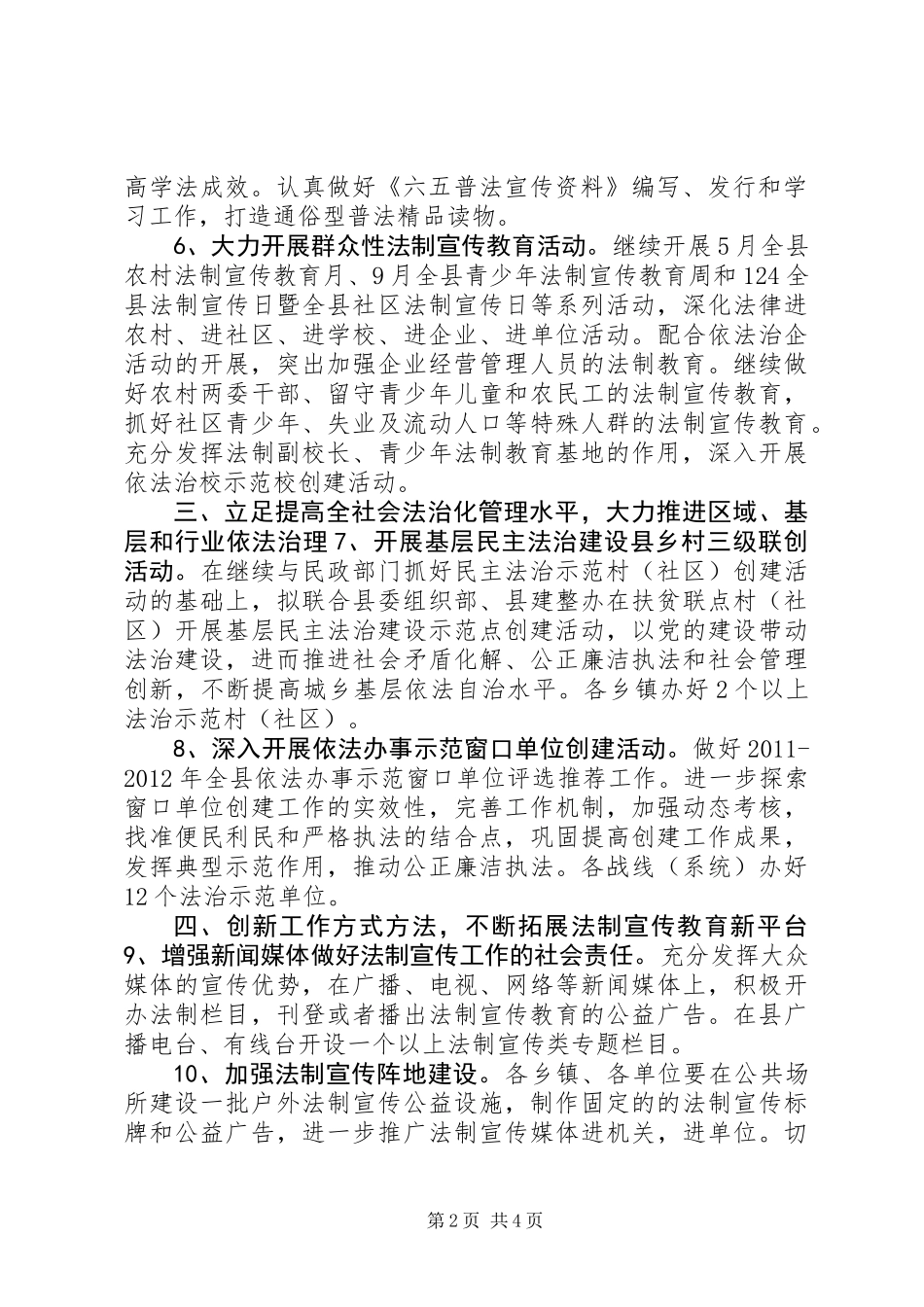XX年XX县区普法依法治理工作要点_第2页