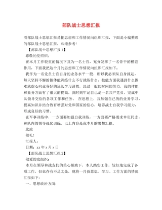 部队战士思想汇报 
