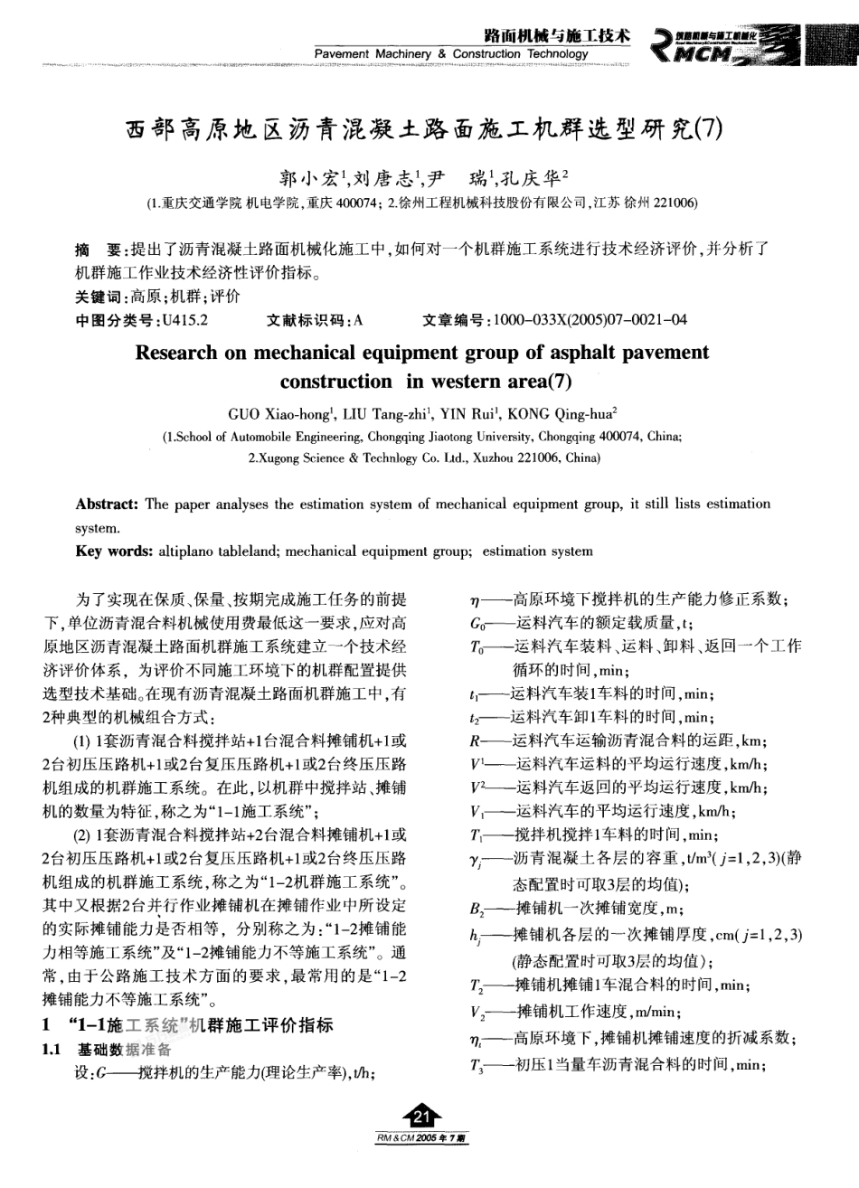 路面机械与施工技术_第1页