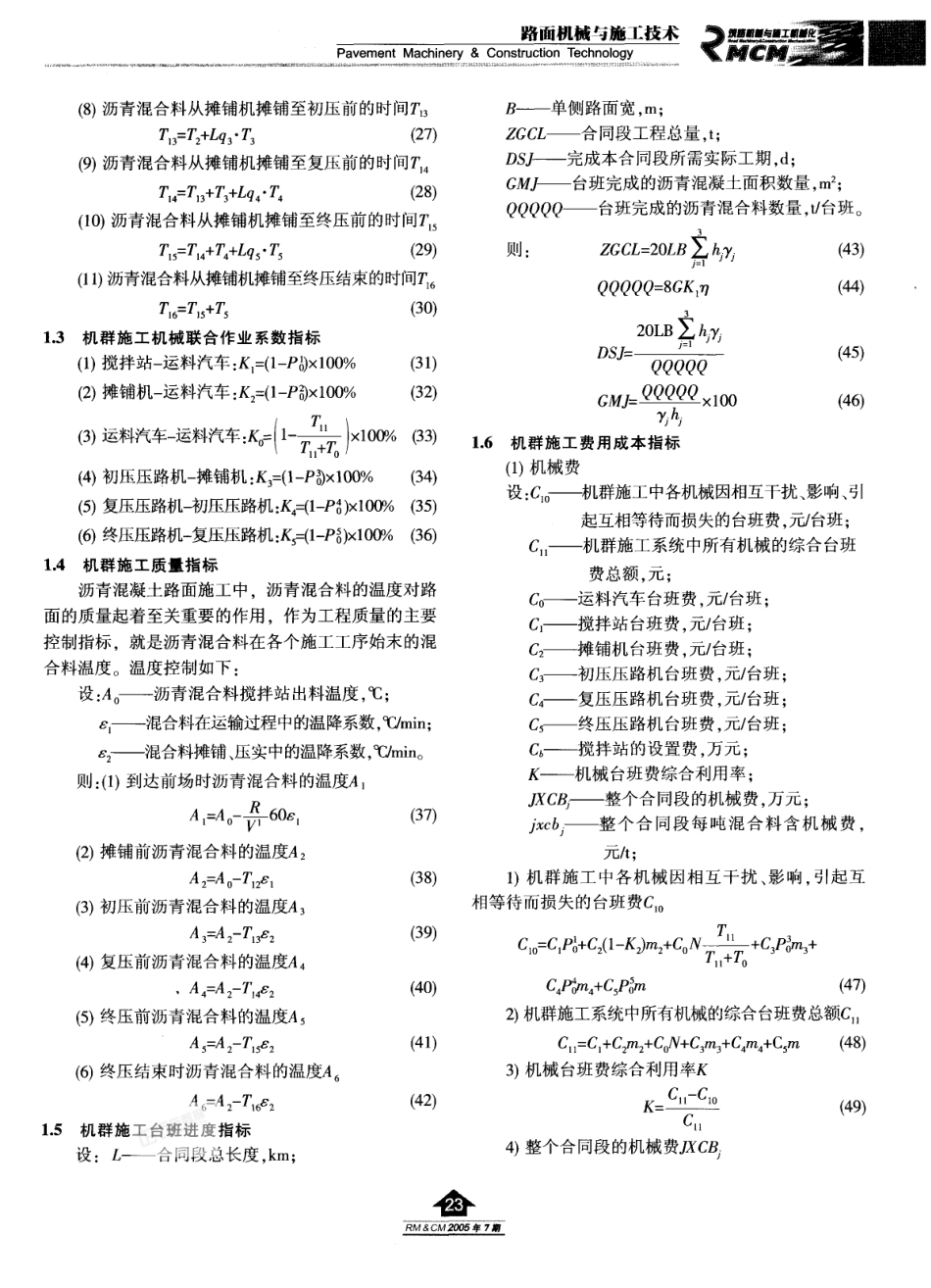 路面机械与施工技术_第3页