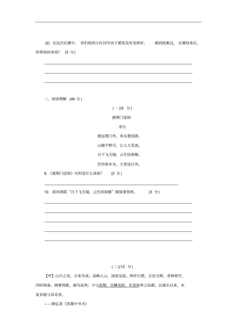 人教版2018-2019学年八年级语文上学期期中检测试题及答案版_第3页