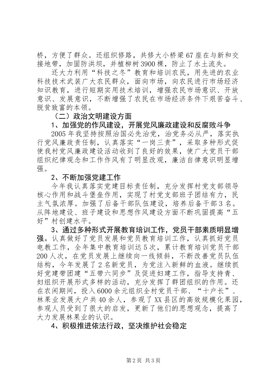 党支部书记上半年个人工作总结_第2页