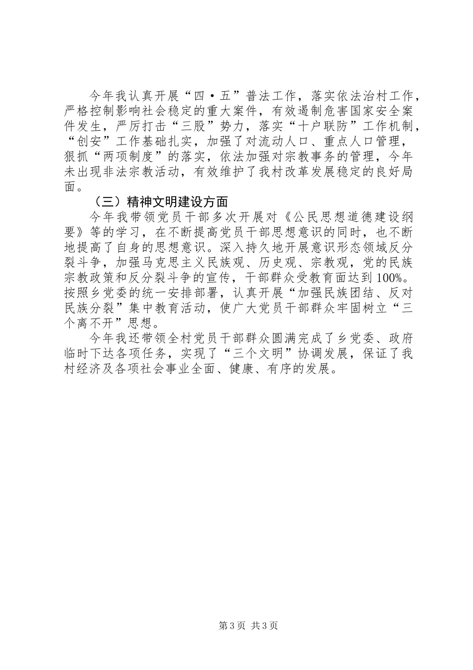 党支部书记上半年个人工作总结_第3页