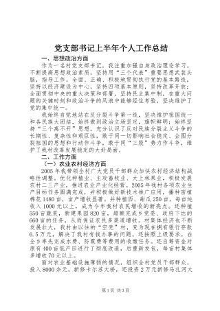 党支部书记上半年个人工作总结