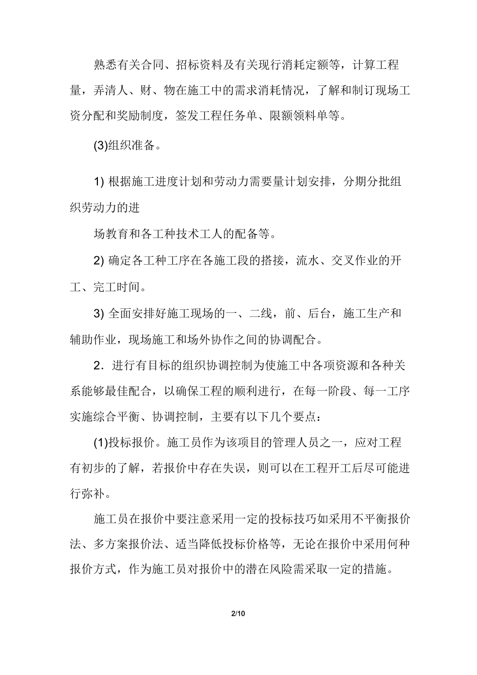 工程施工员岗位职责_第2页