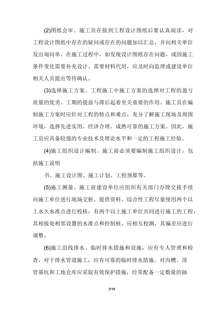 工程施工员岗位职责_第3页