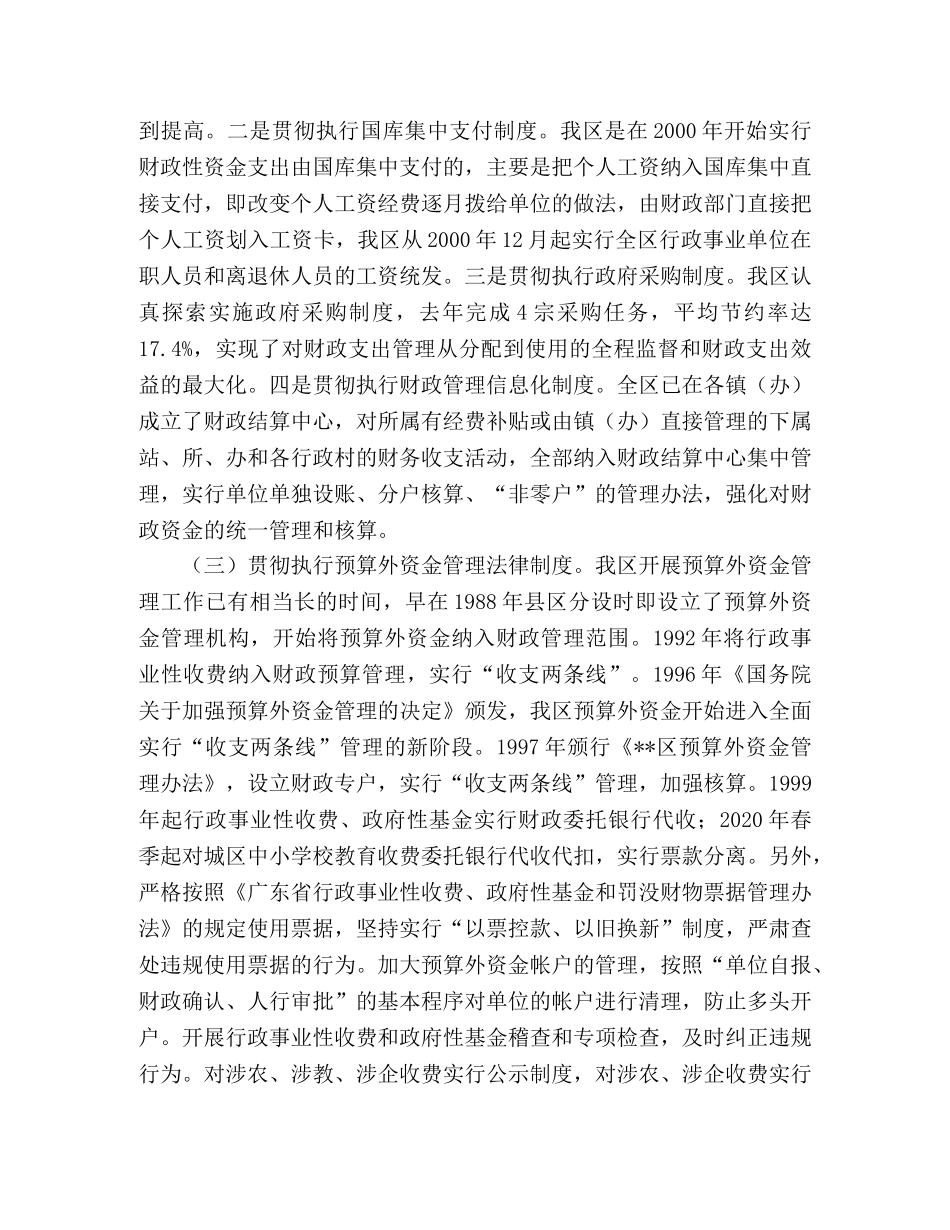 财政资金安全管理自查汇报 _第2页