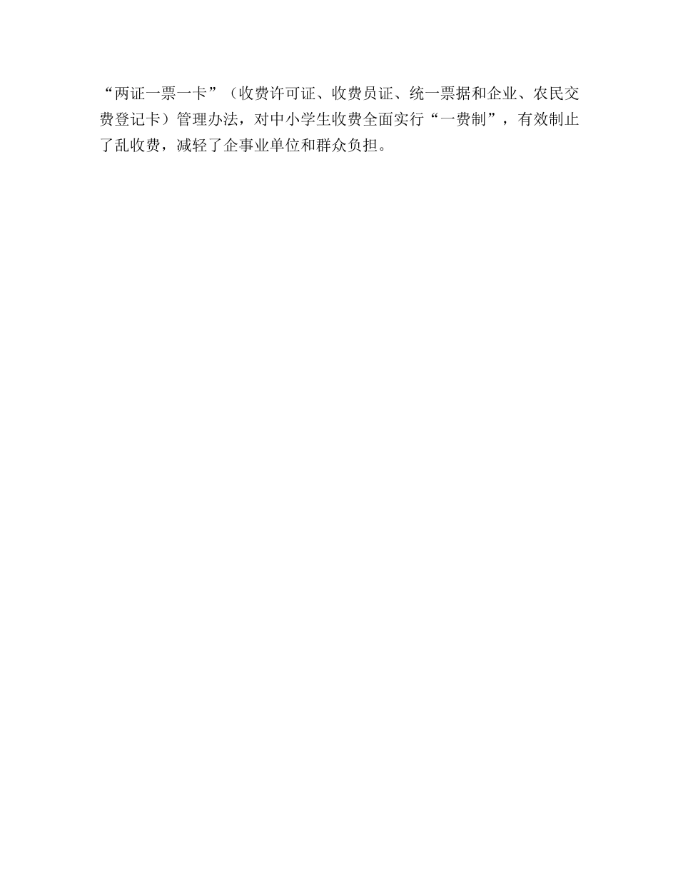 财政资金安全管理自查汇报 _第3页