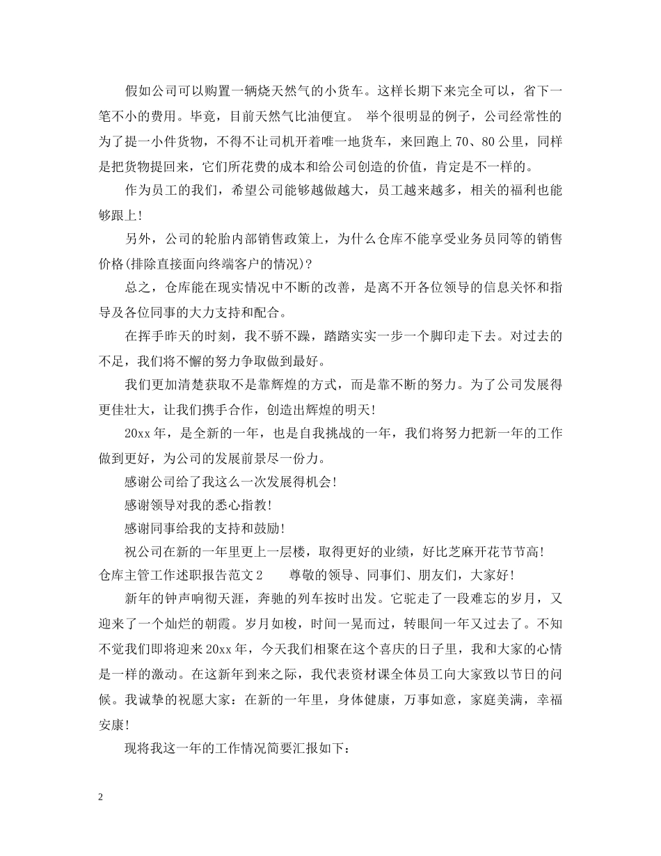 仓库主管工作述职报告 _第2页