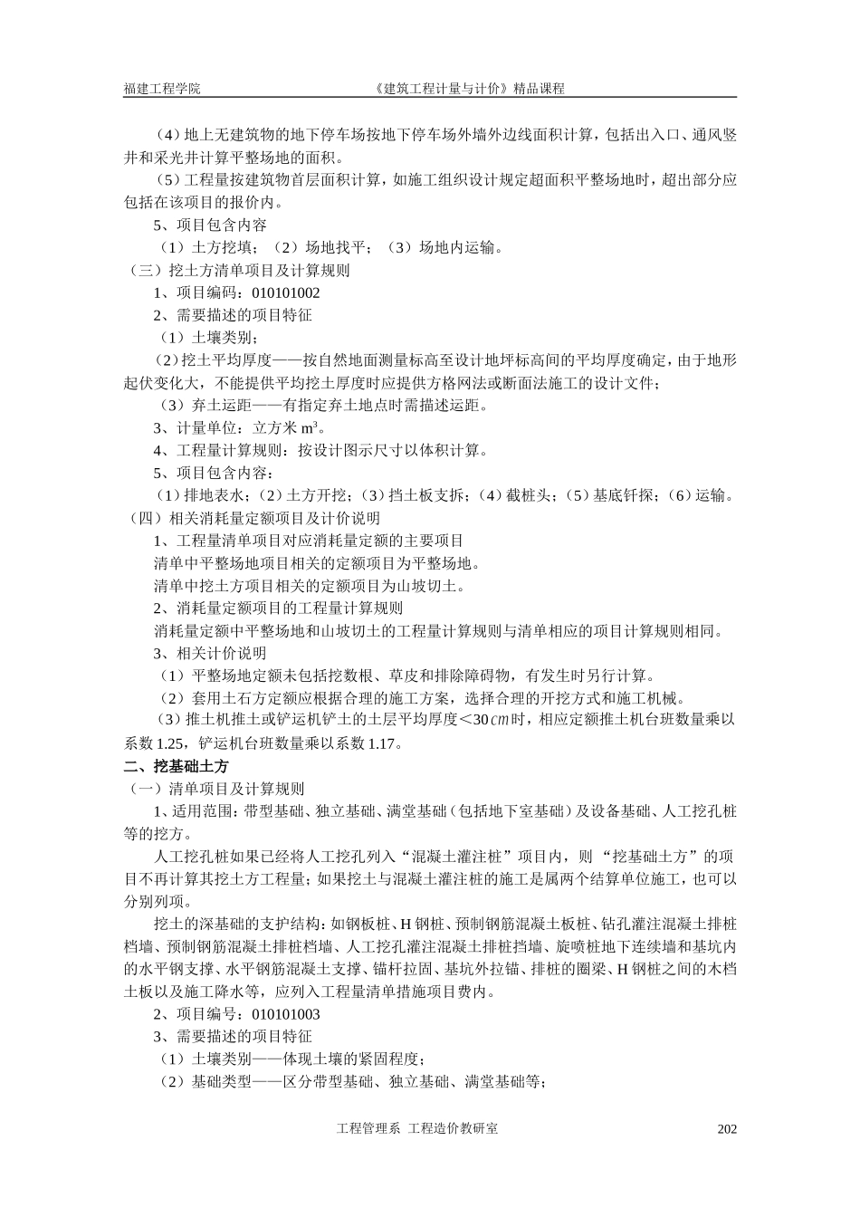 土建工程计量与计价课程_第2页