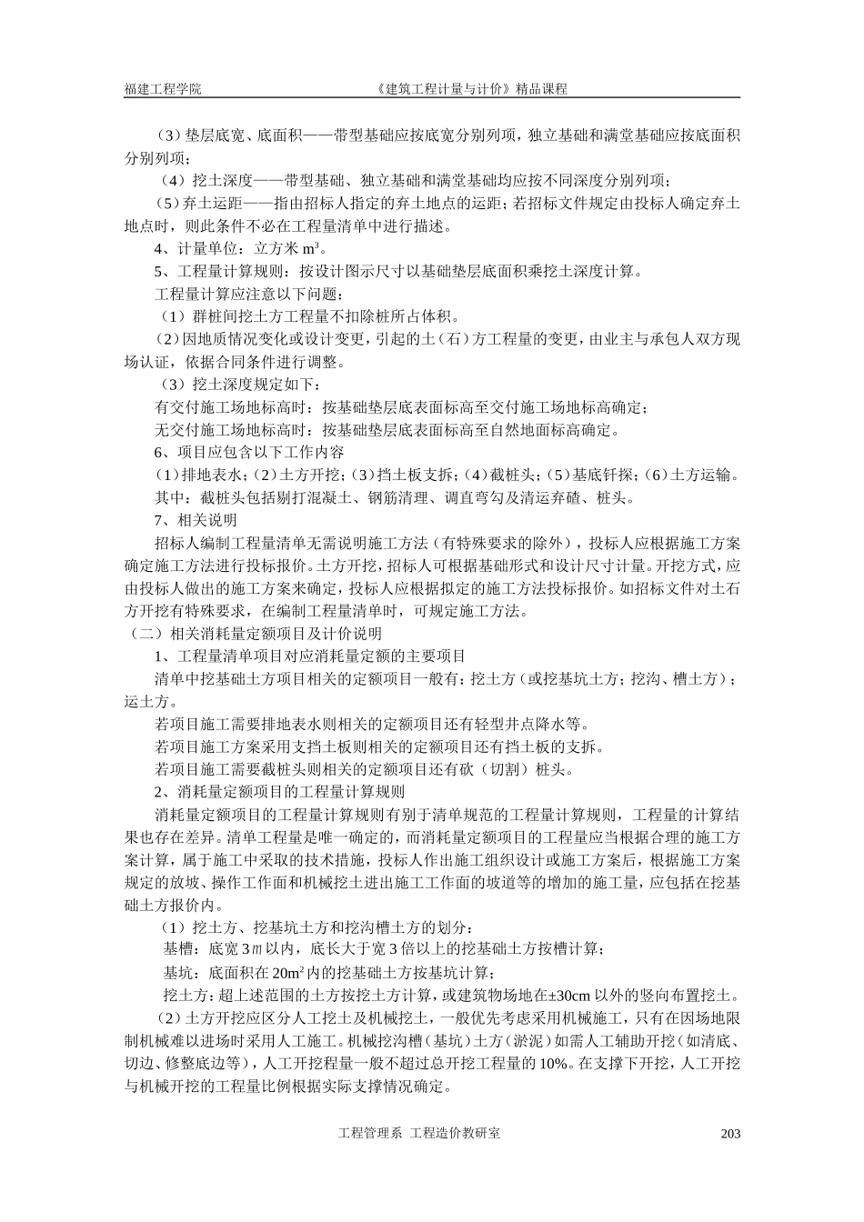 土建工程计量与计价课程_第3页