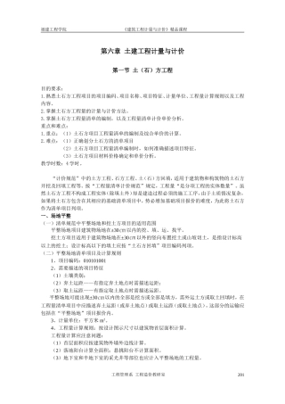 土建工程计量与计价课程