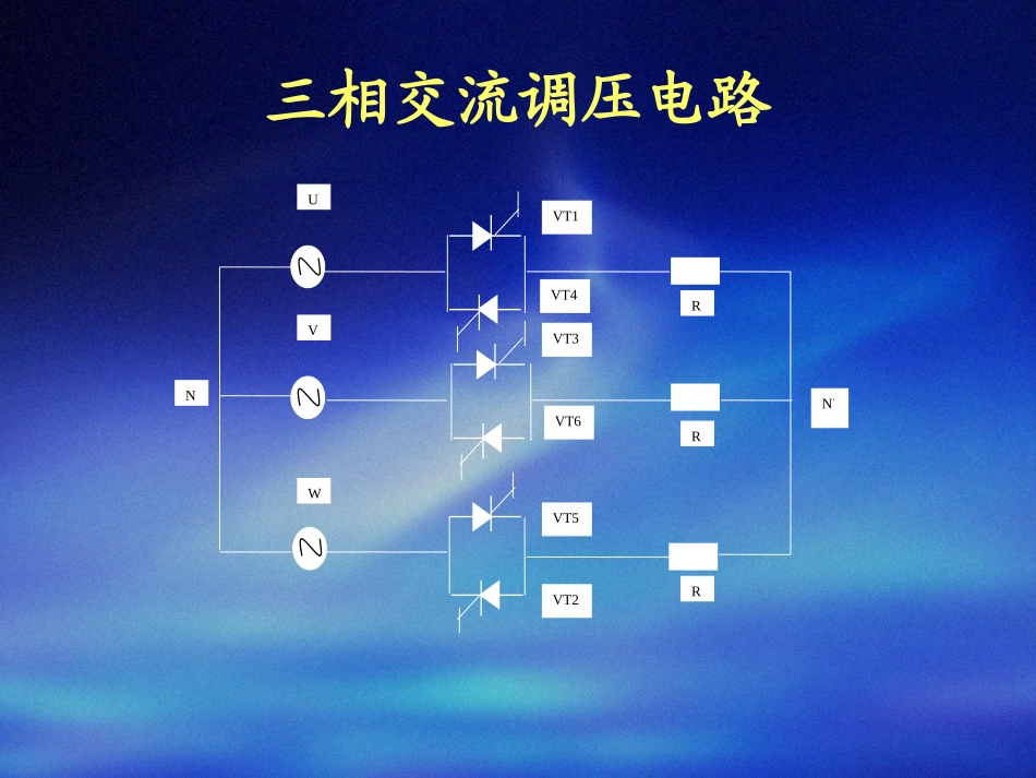 电机软起动器的设计_第2页