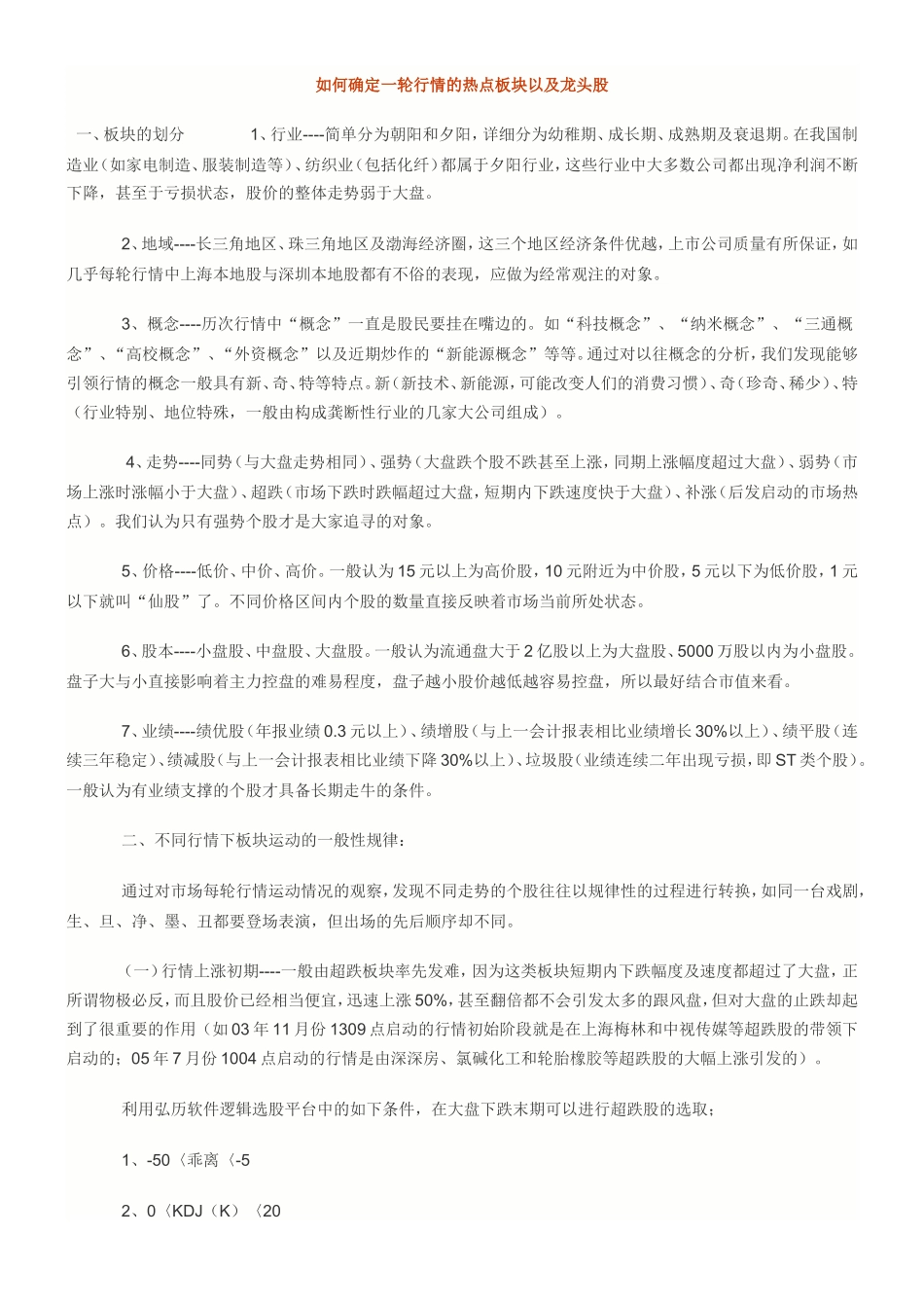 如何确定一轮行情的热点板块以及龙头股_第1页