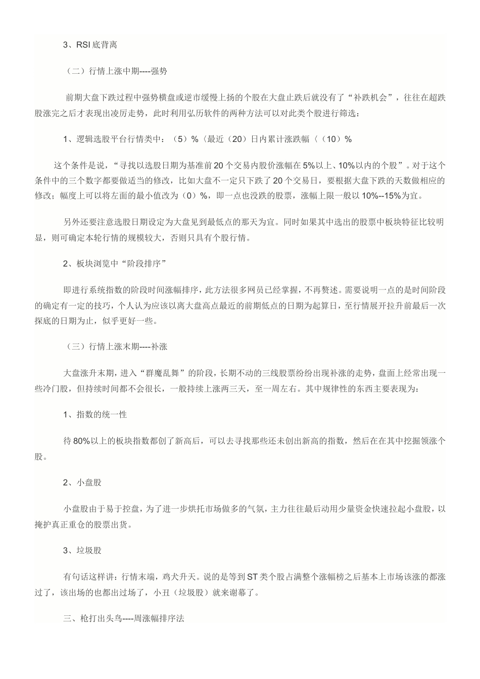 如何确定一轮行情的热点板块以及龙头股_第2页
