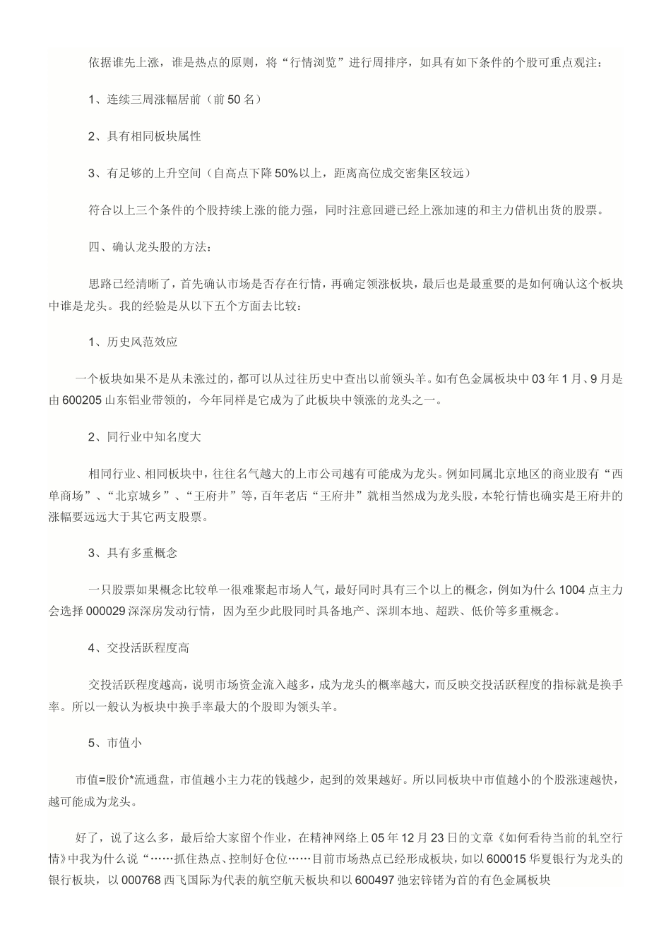 如何确定一轮行情的热点板块以及龙头股_第3页