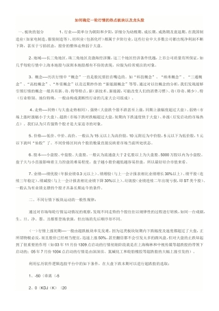 如何确定一轮行情的热点板块以及龙头股