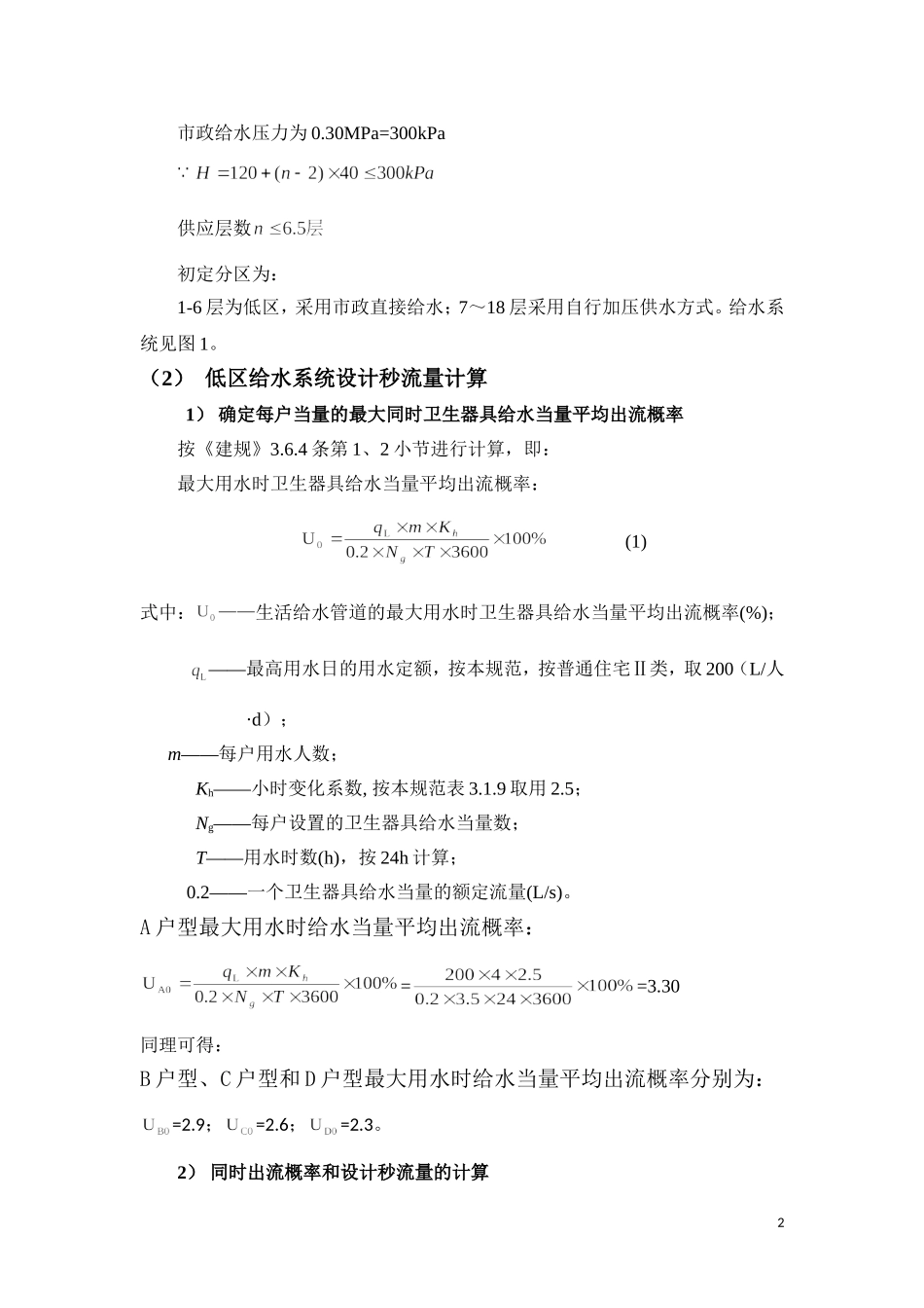 住宅给水计算题_第2页