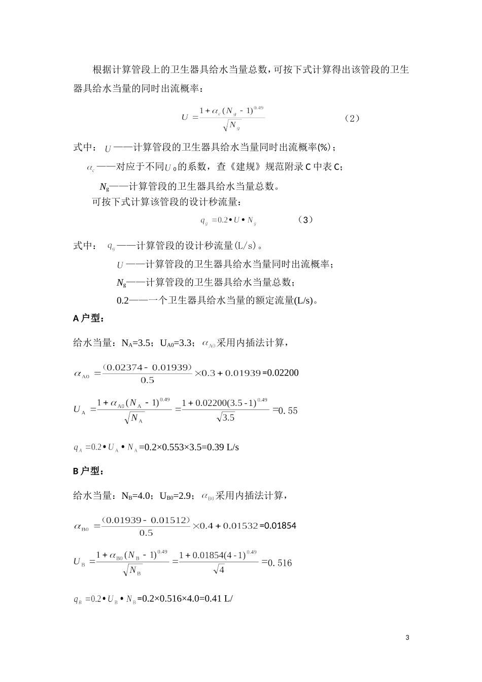 住宅给水计算题_第3页