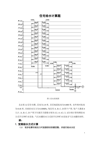 住宅给水计算题