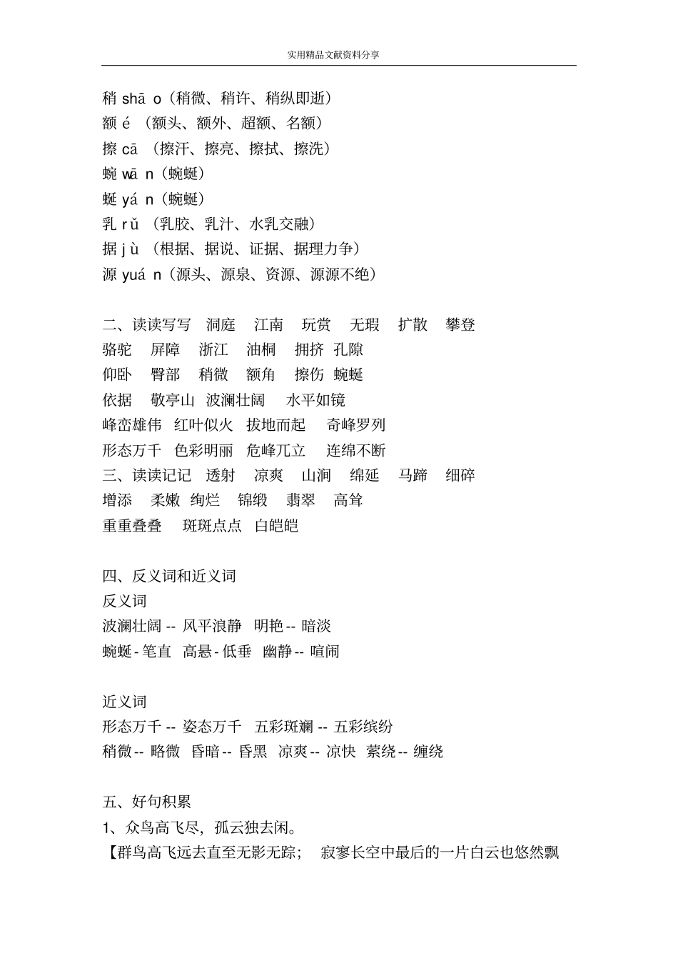 人教版2018四年级语文下册知识点_第2页