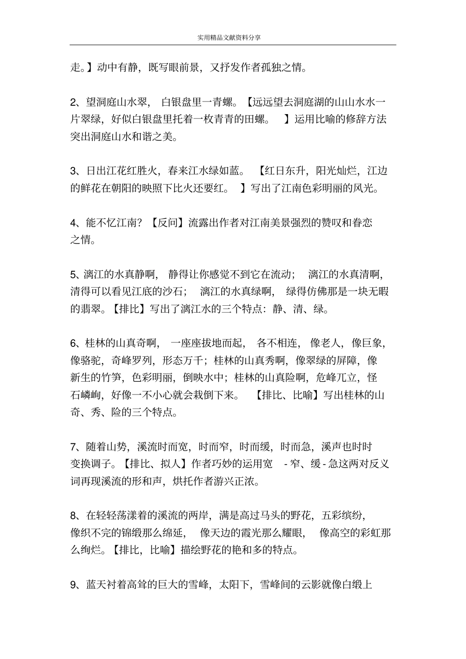 人教版2018四年级语文下册知识点_第3页