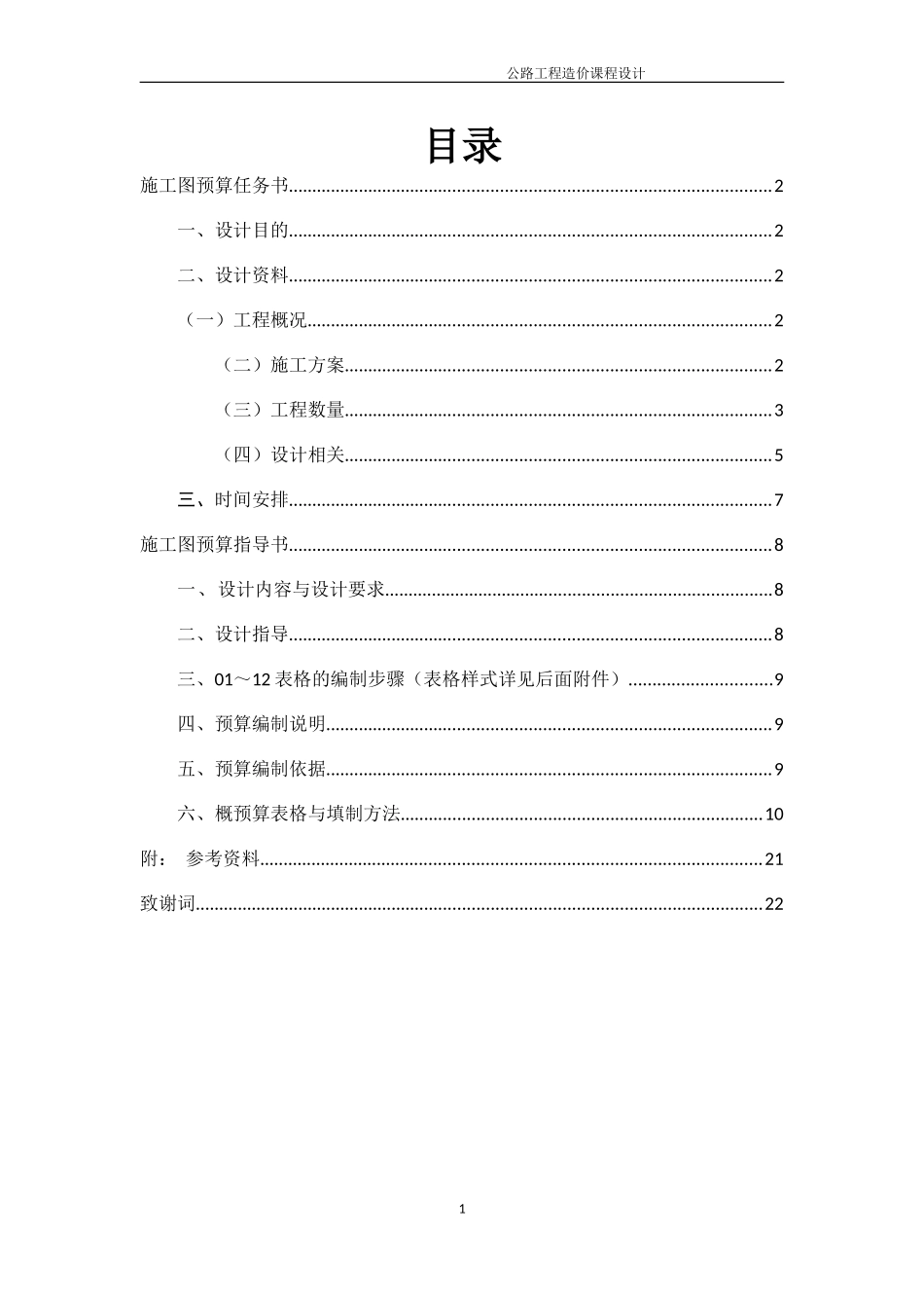 公路工程造价课程设计_第2页