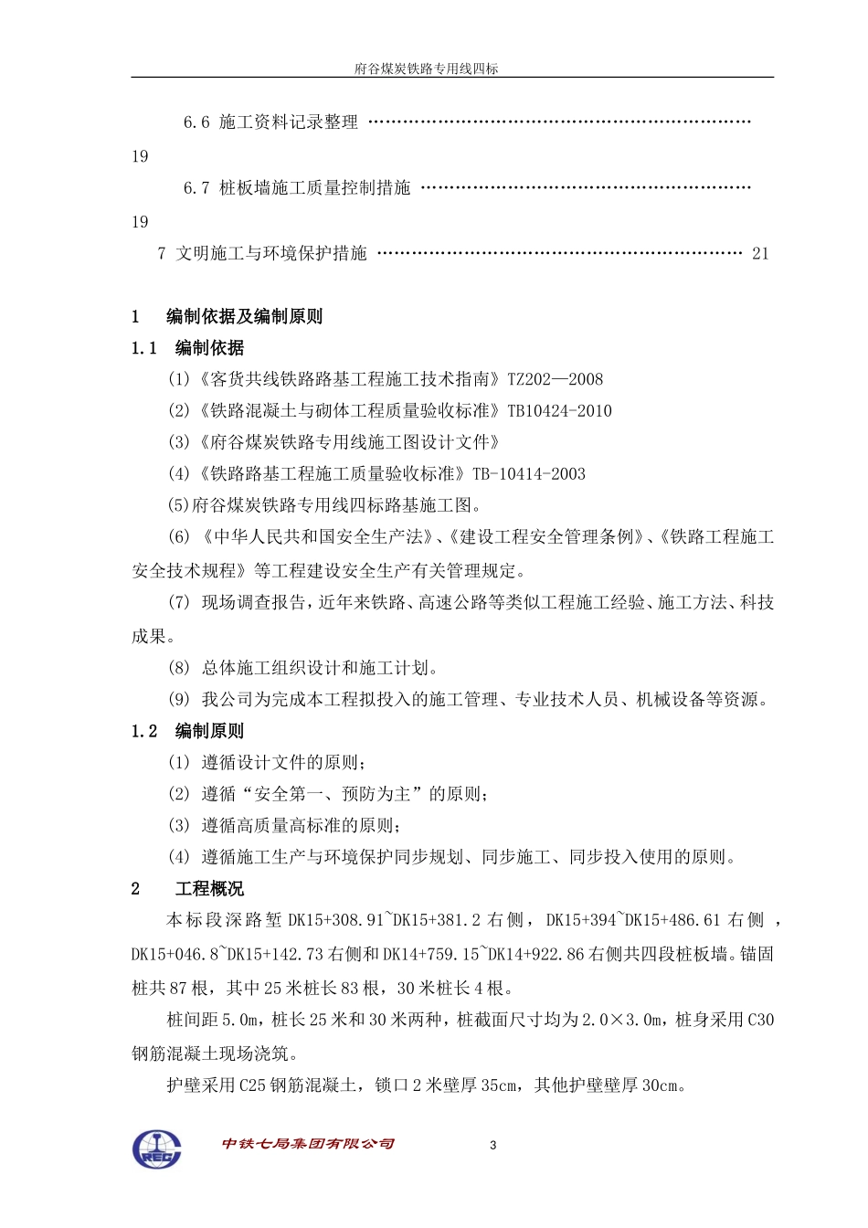 桩板墙施工方案(定稿)_第3页