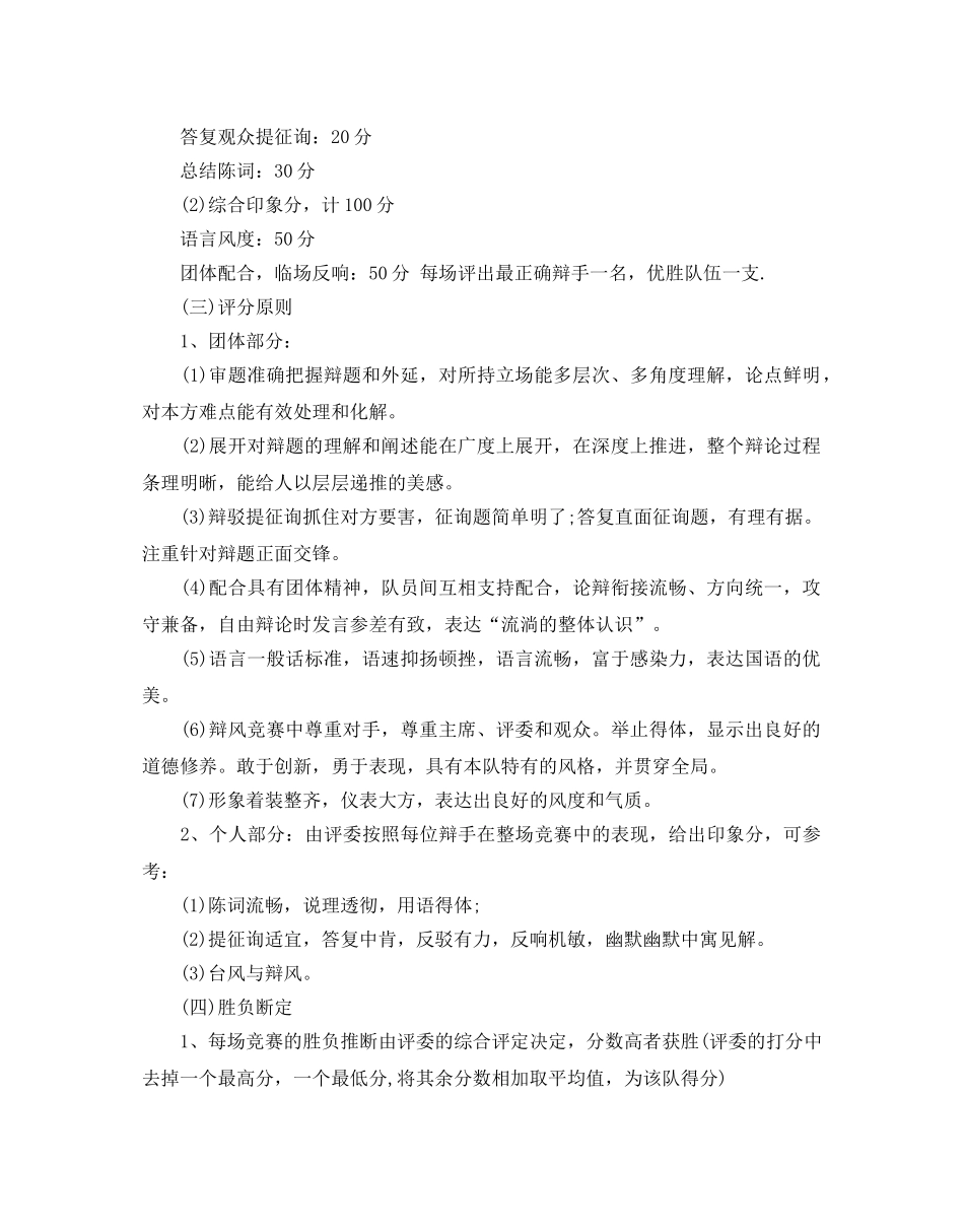 辩论赛策划书优选范文5篇分享 _第3页