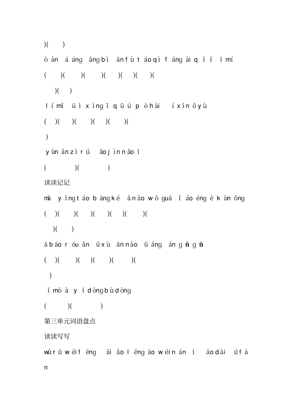 人教版-五年级下-语文听写全部_第3页