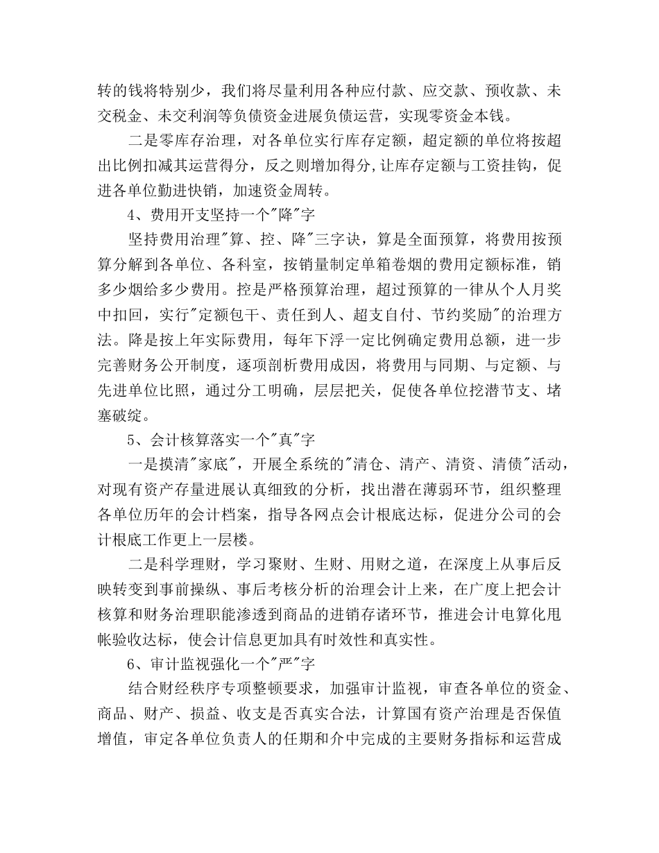 财会个人工作参考计划范文 _第2页