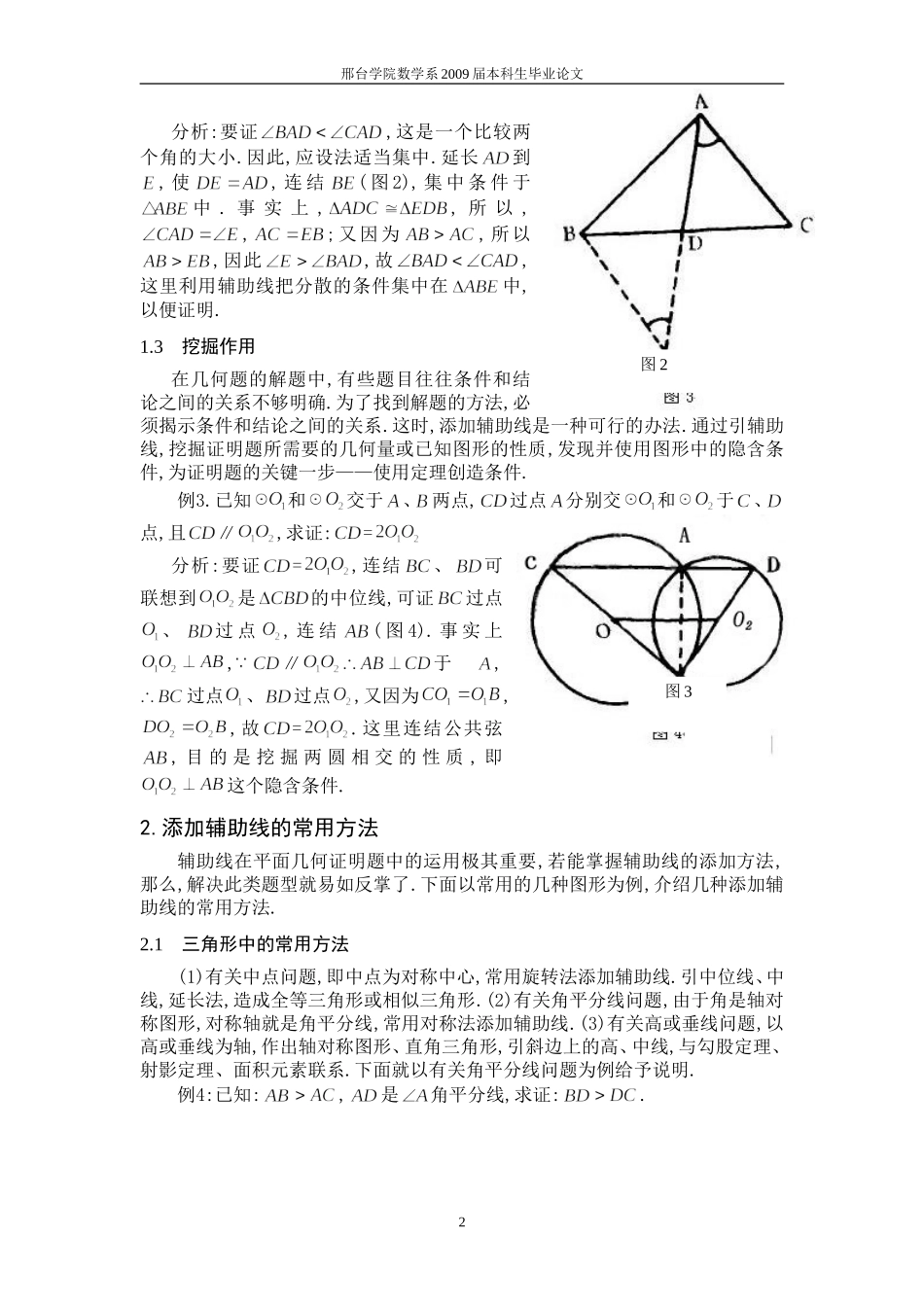 辅助线在平面几何中的应用定稿_第2页