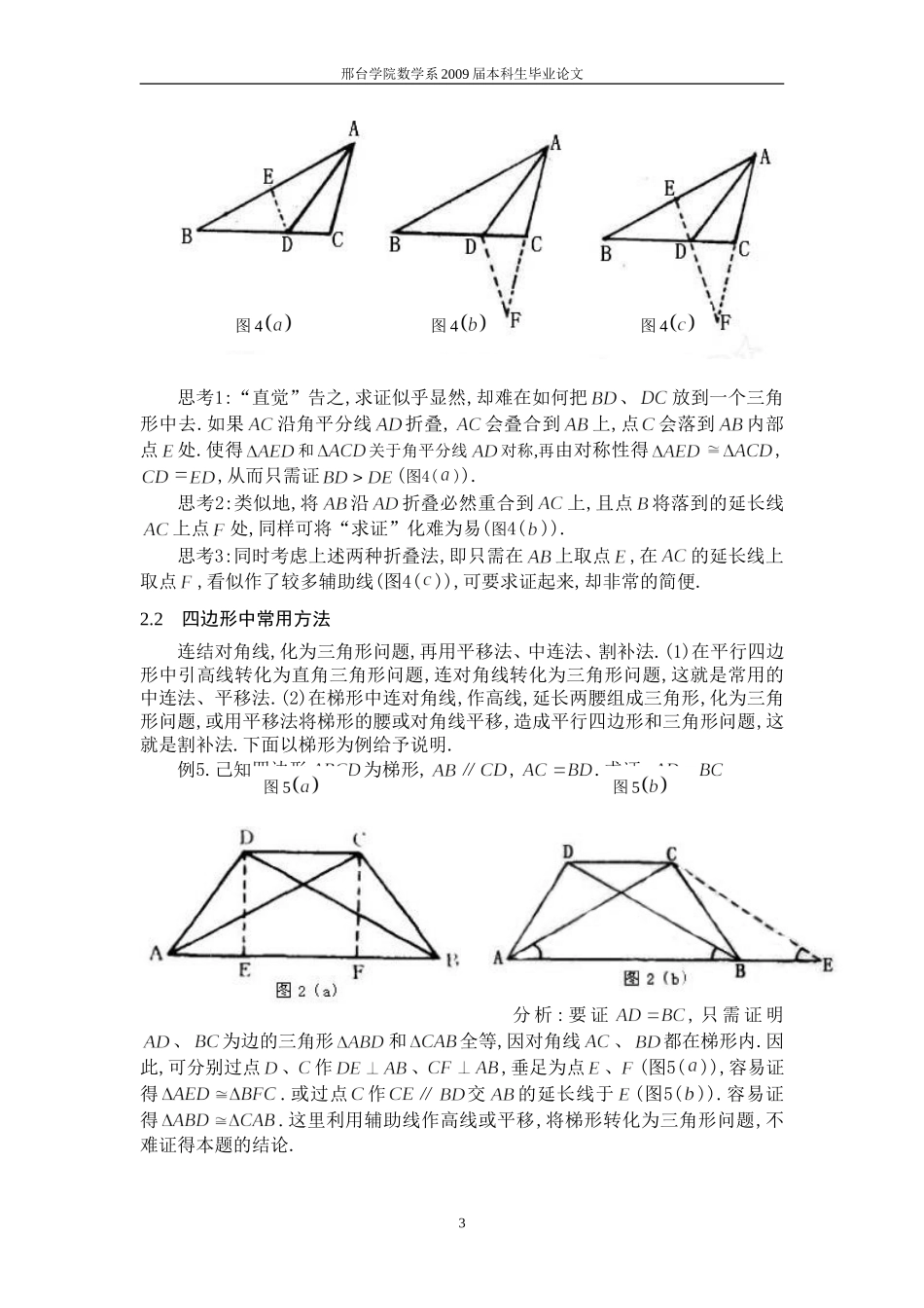 辅助线在平面几何中的应用定稿_第3页