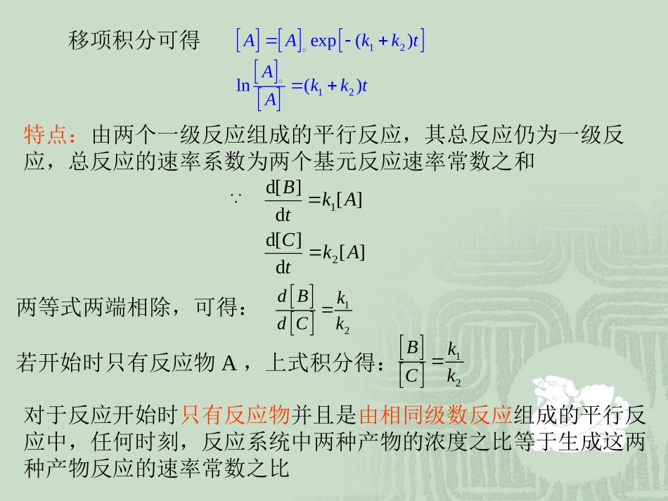 复合反应动力学方程、及处理方法1_第2页