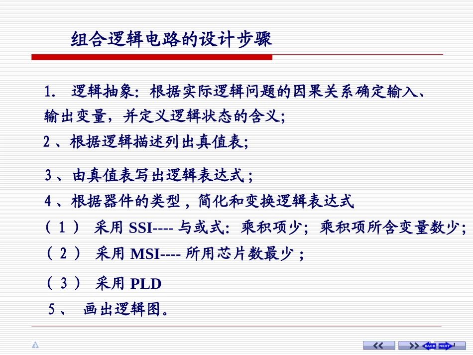 数字电路第四章2_第2页