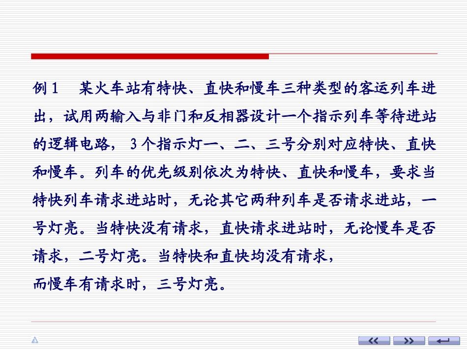 数字电路第四章2_第3页