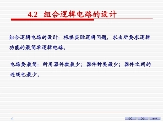 数字电路第四章2