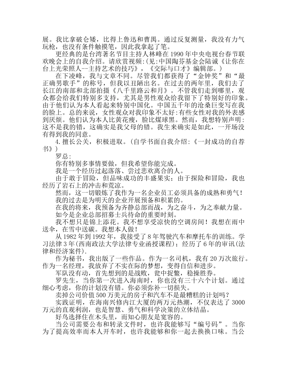 常见的即兴演讲练习案例参考发言稿 _第2页
