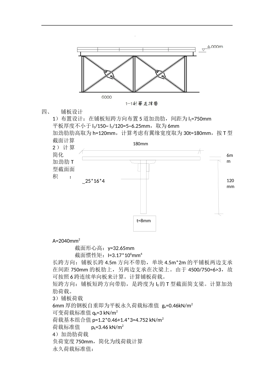 钢平台课程设计_第3页