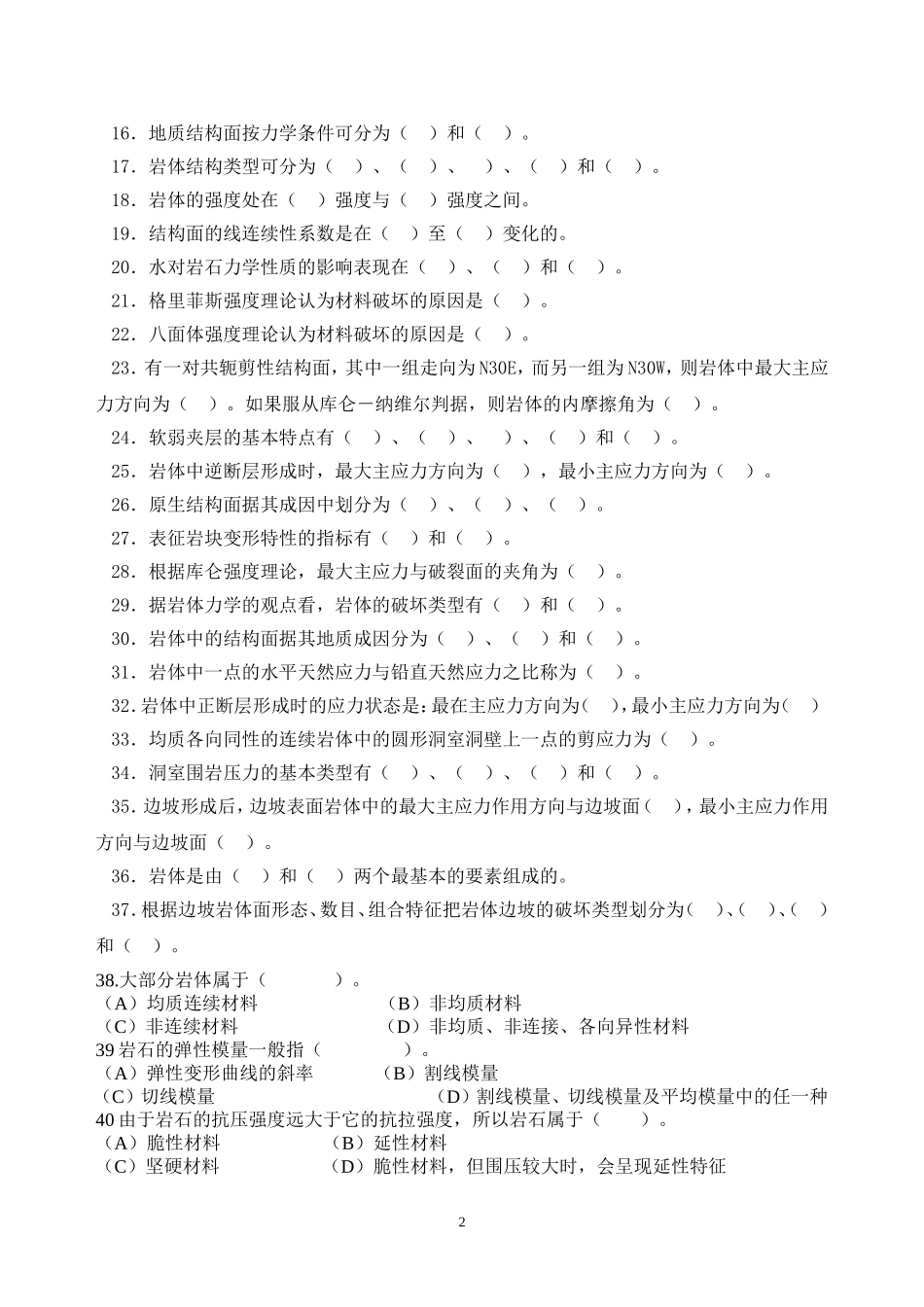 岩体力学习题集_答案_第2页