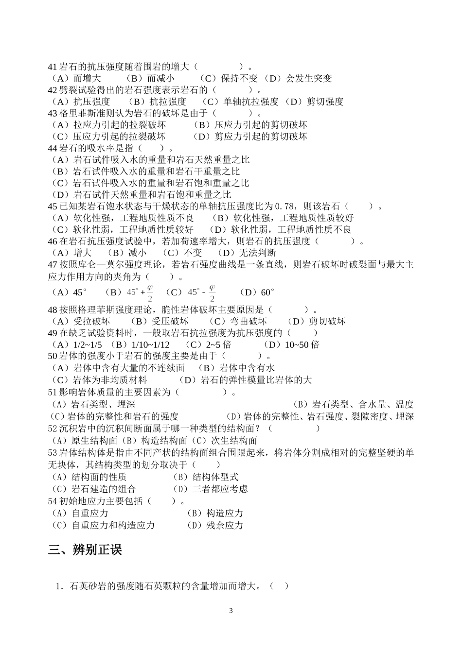 岩体力学习题集_答案_第3页