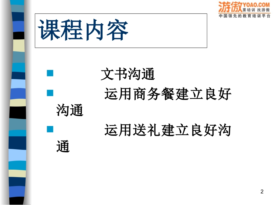 第11讲   办公室沟通_第2页