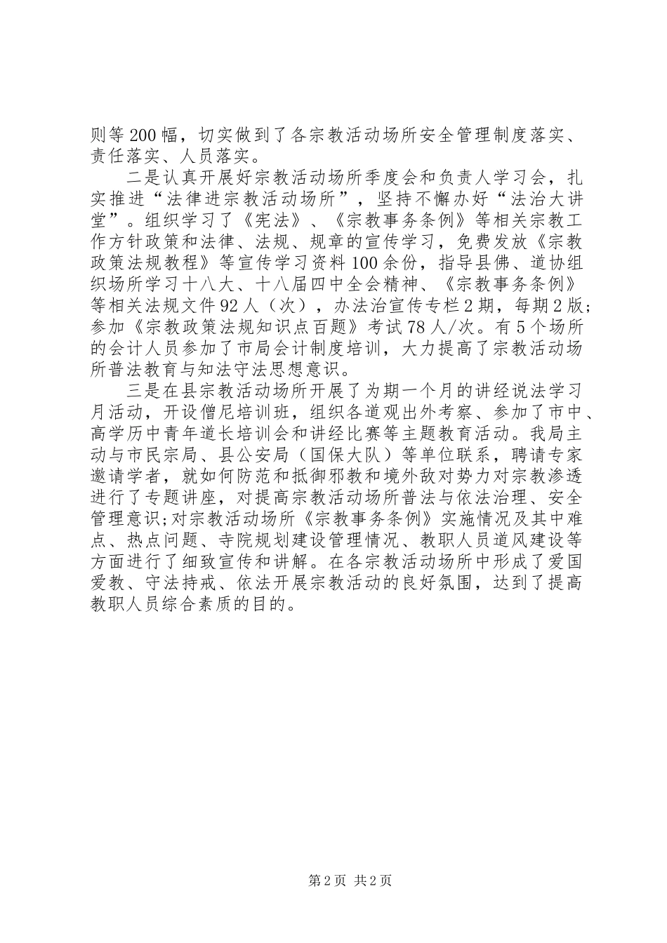 XX年“法律七进”推进情况工作总结_第2页