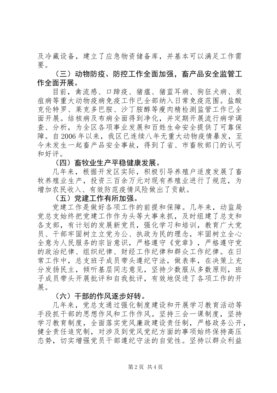 党总支“讲诚信、懂规矩、守纪律”对照检查材料_第2页