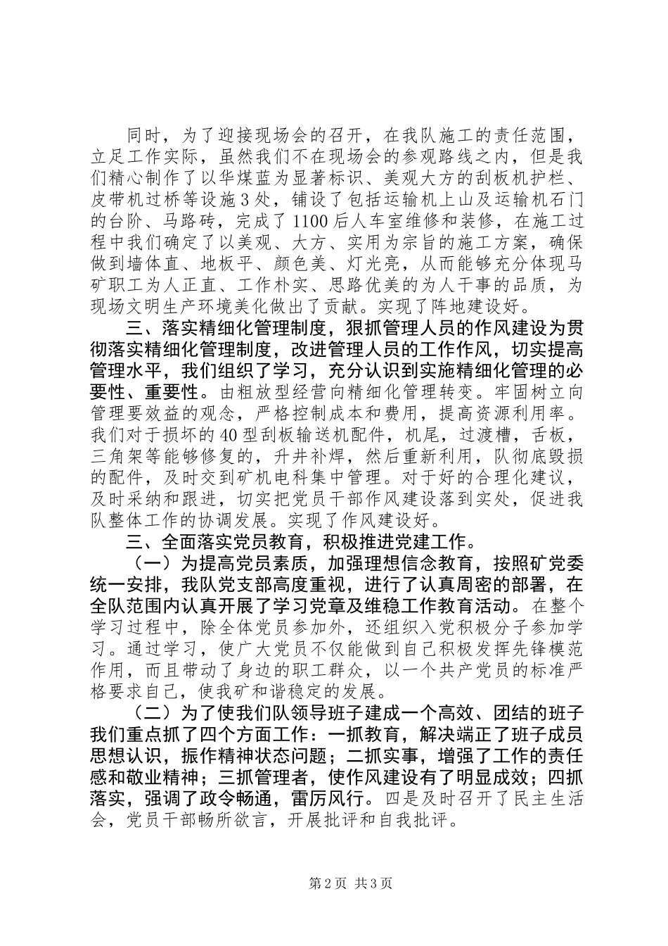 党支部工作总结、争先创优活动总结_第2页