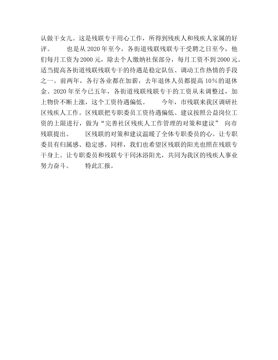 残疾人法律关注小组工作情况汇报 _第2页